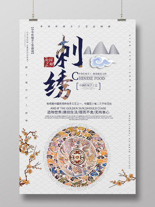 浅灰色简洁中国风刺绣中国传统手工艺宣传海报设计